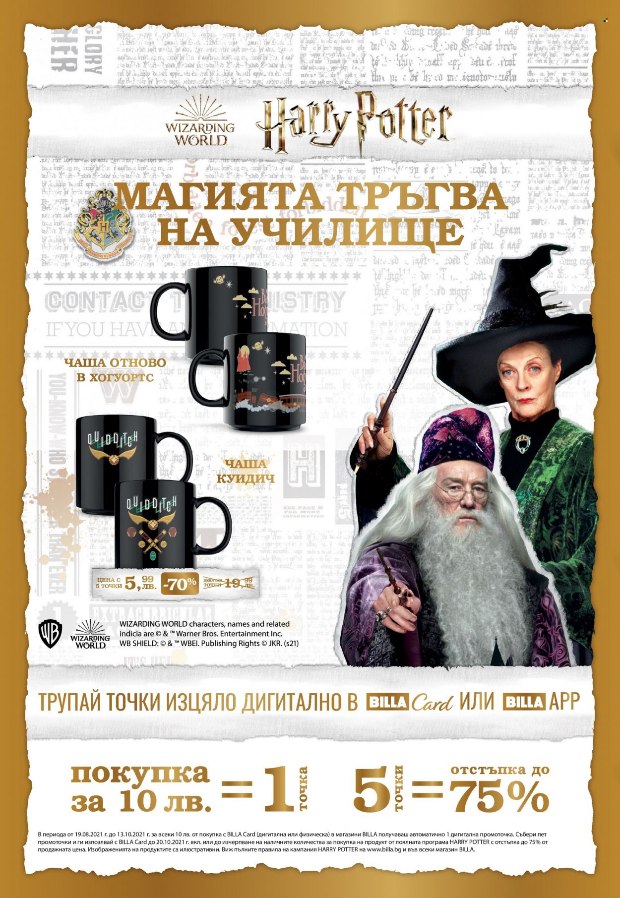 Брошура на BILLA - 09.09.2021 - 15.09.2021. Страница 12