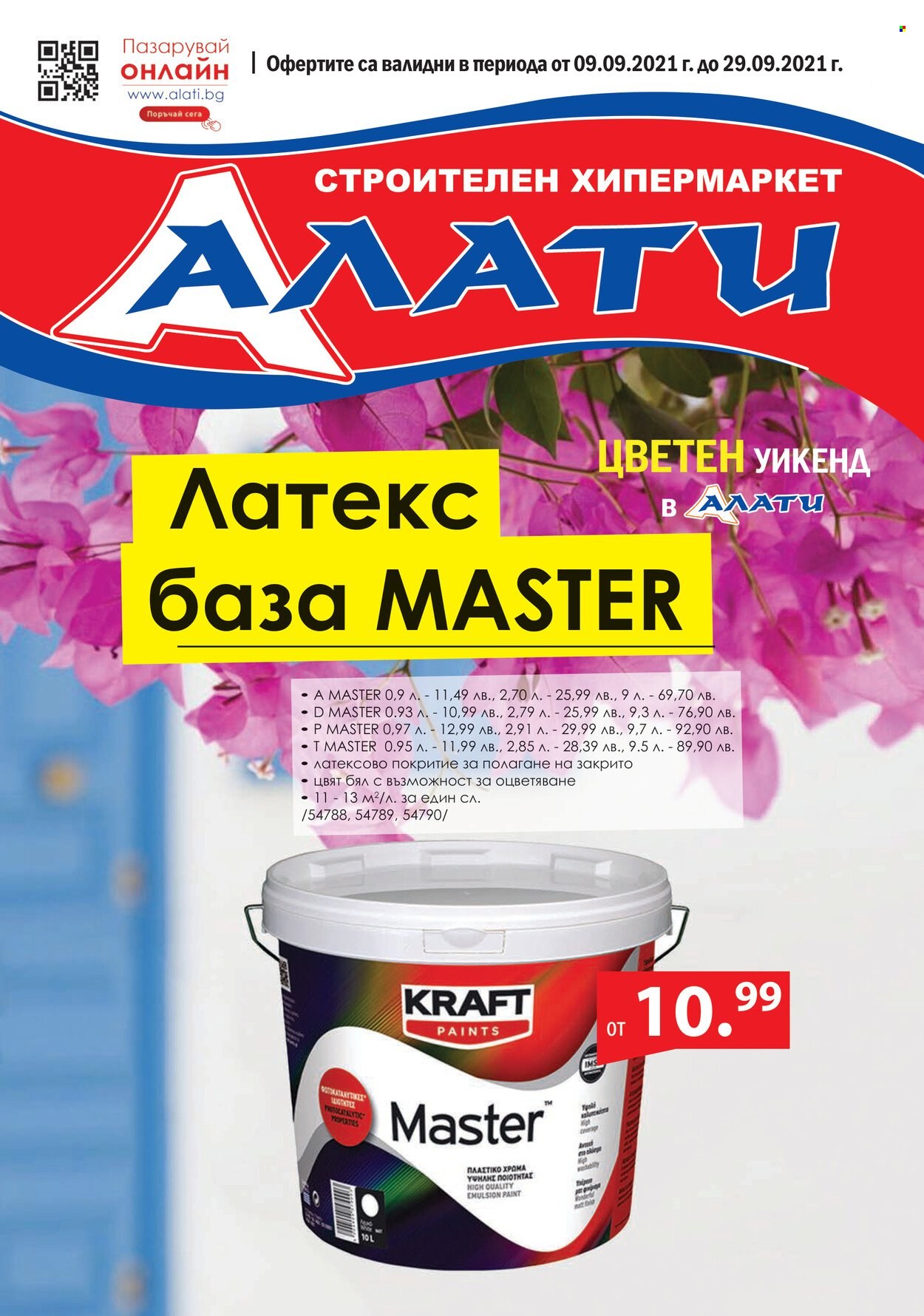 Брошура на Алати - 09.09.2021 - 29.09.2021. Страница 1