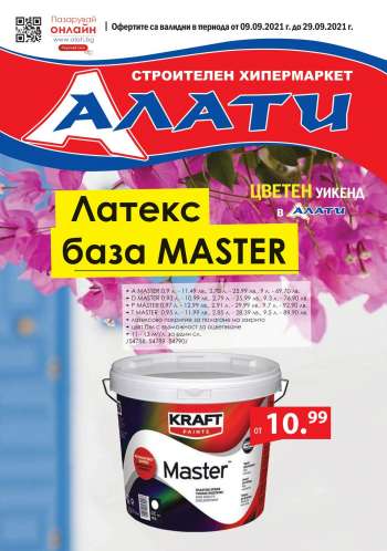 Брошура на Алати - 09.09.2021 - 29.09.2021.