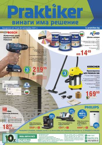 Брошура на Praktiker - 10.09.2021 - 30.09.2021.