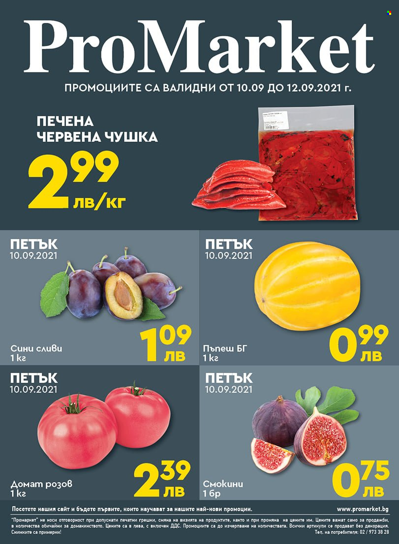 Брошура на ПроМаркет - 10.09.2021 - 12.09.2021. Страница 1