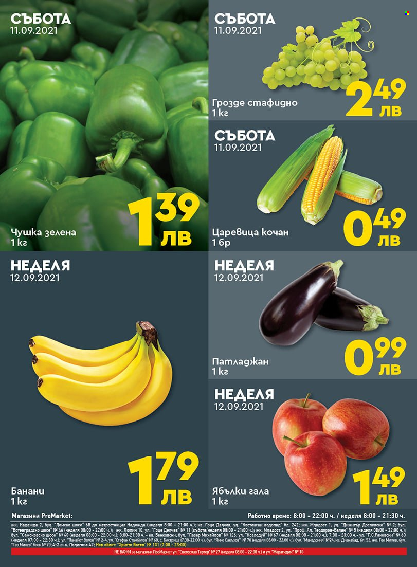 Брошура на ПроМаркет - 10.09.2021 - 12.09.2021. Страница 2