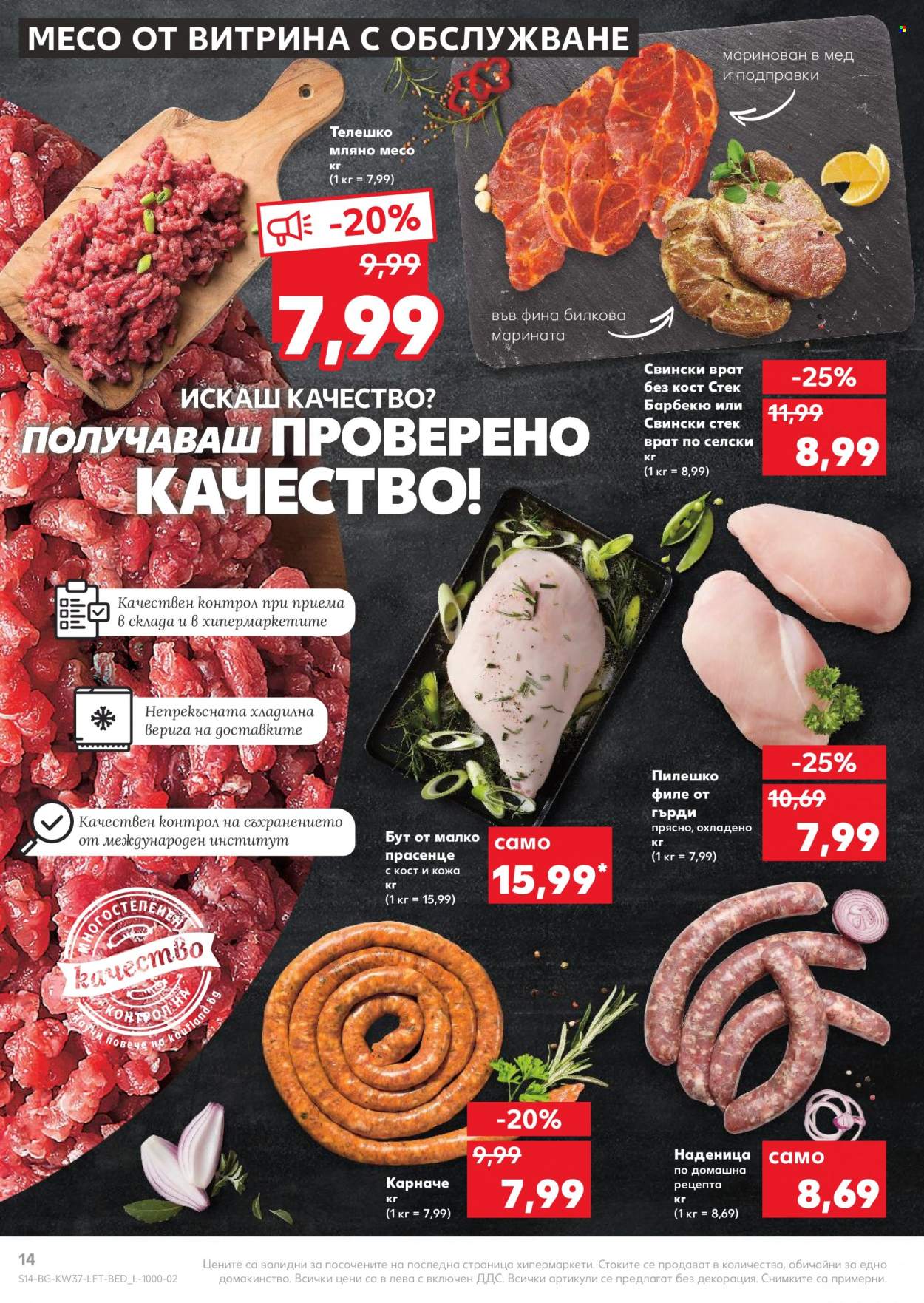 Брошура на Кауфланд - 13.09.2021 - 19.09.2021. Страница 14