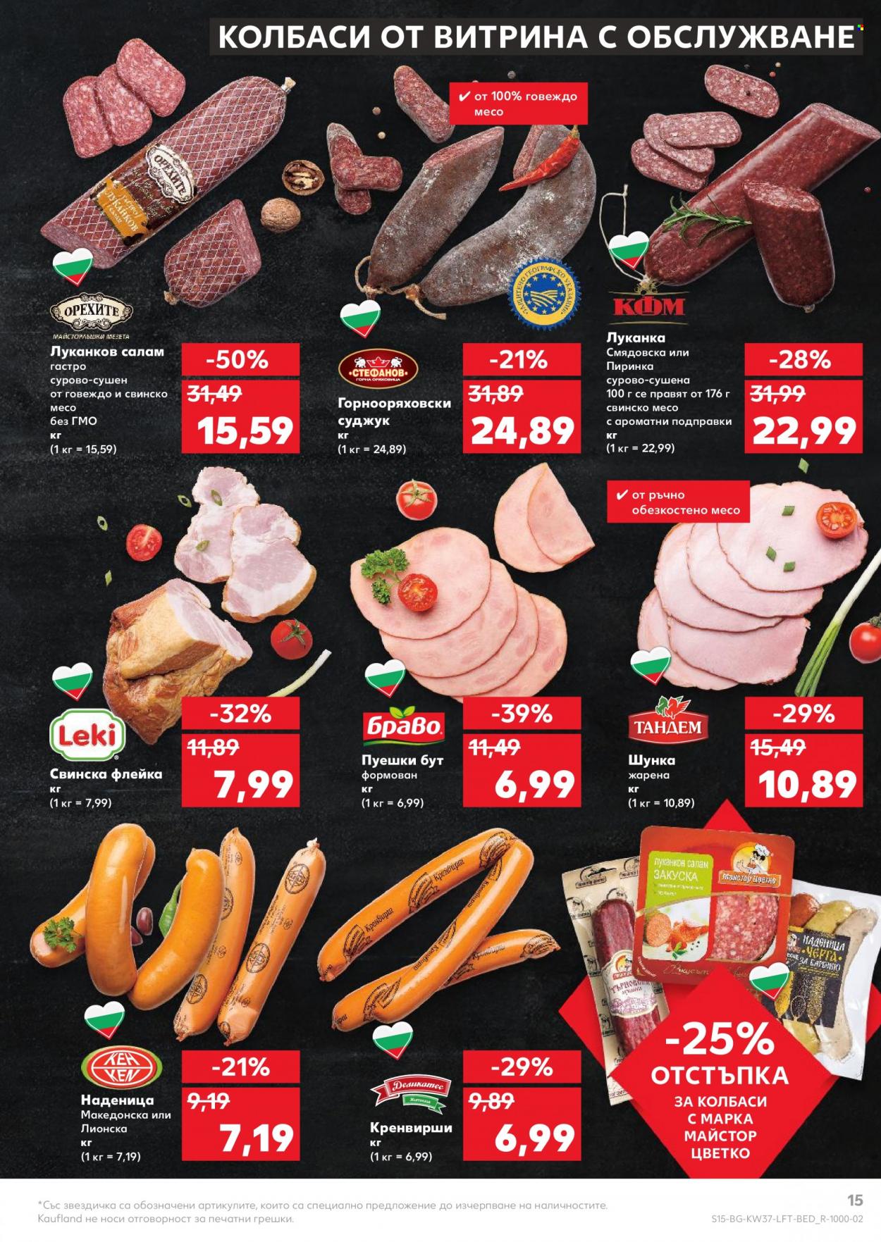 Брошура на Кауфланд - 13.09.2021 - 19.09.2021. Страница 15