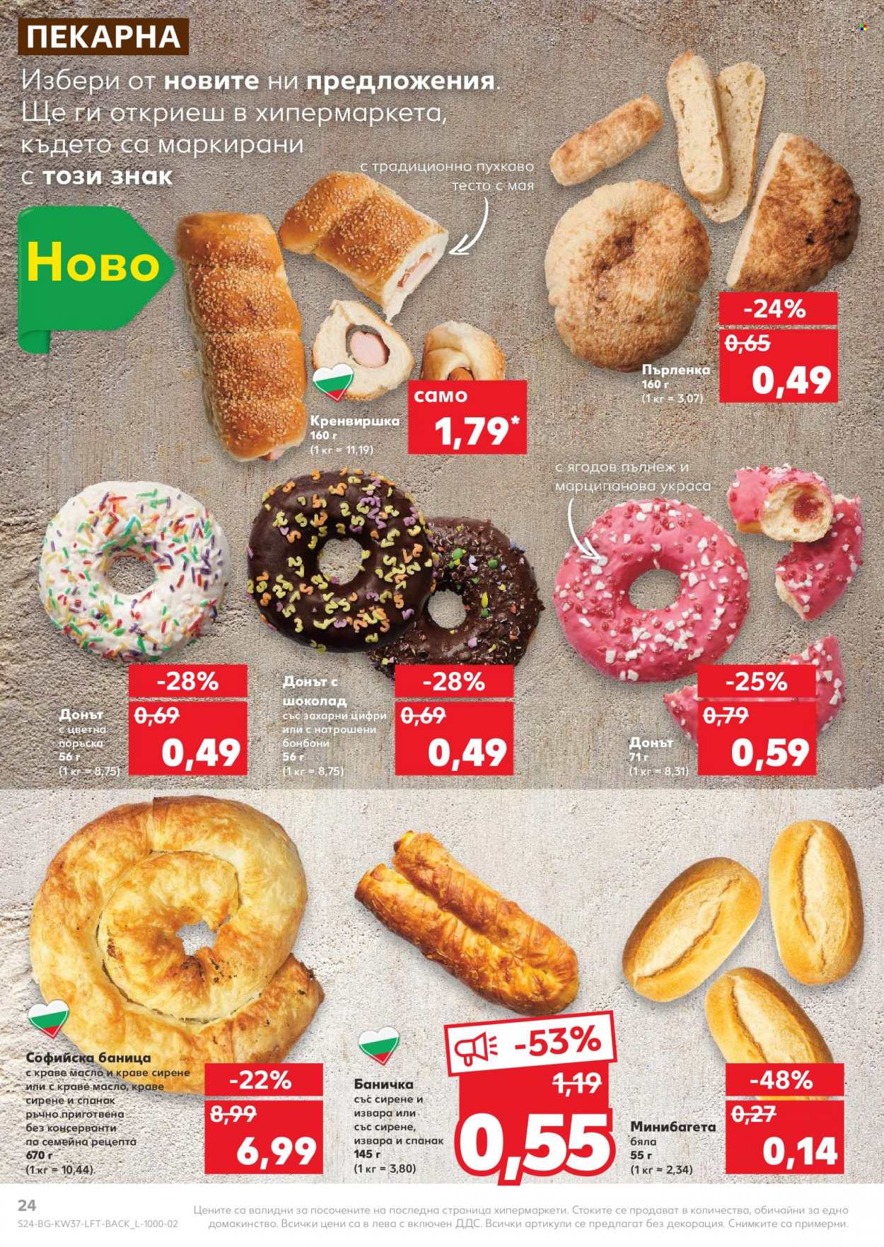 Брошура на Кауфланд - 13.09.2021 - 19.09.2021. Страница 24
