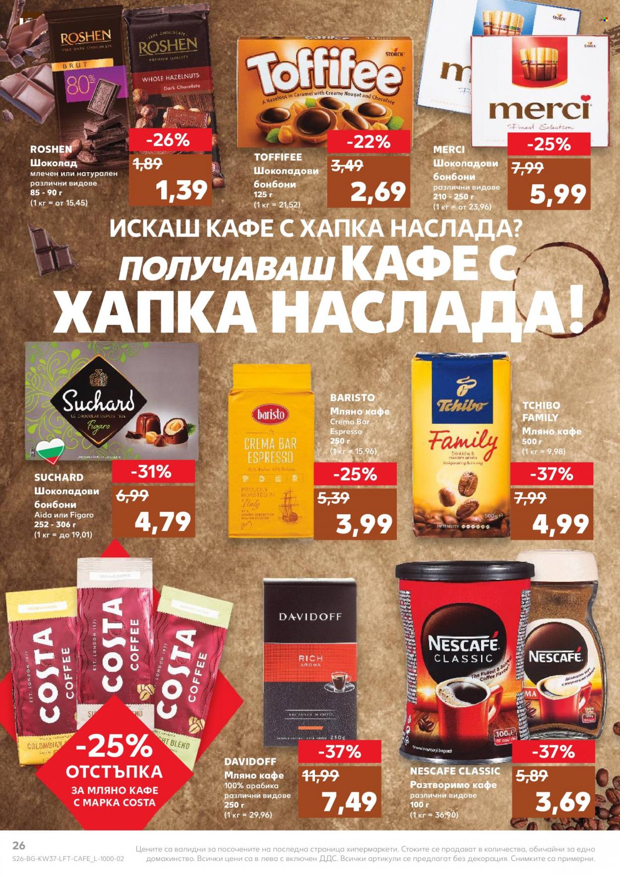 Брошура на Кауфланд - 13.09.2021 - 19.09.2021. Страница 26