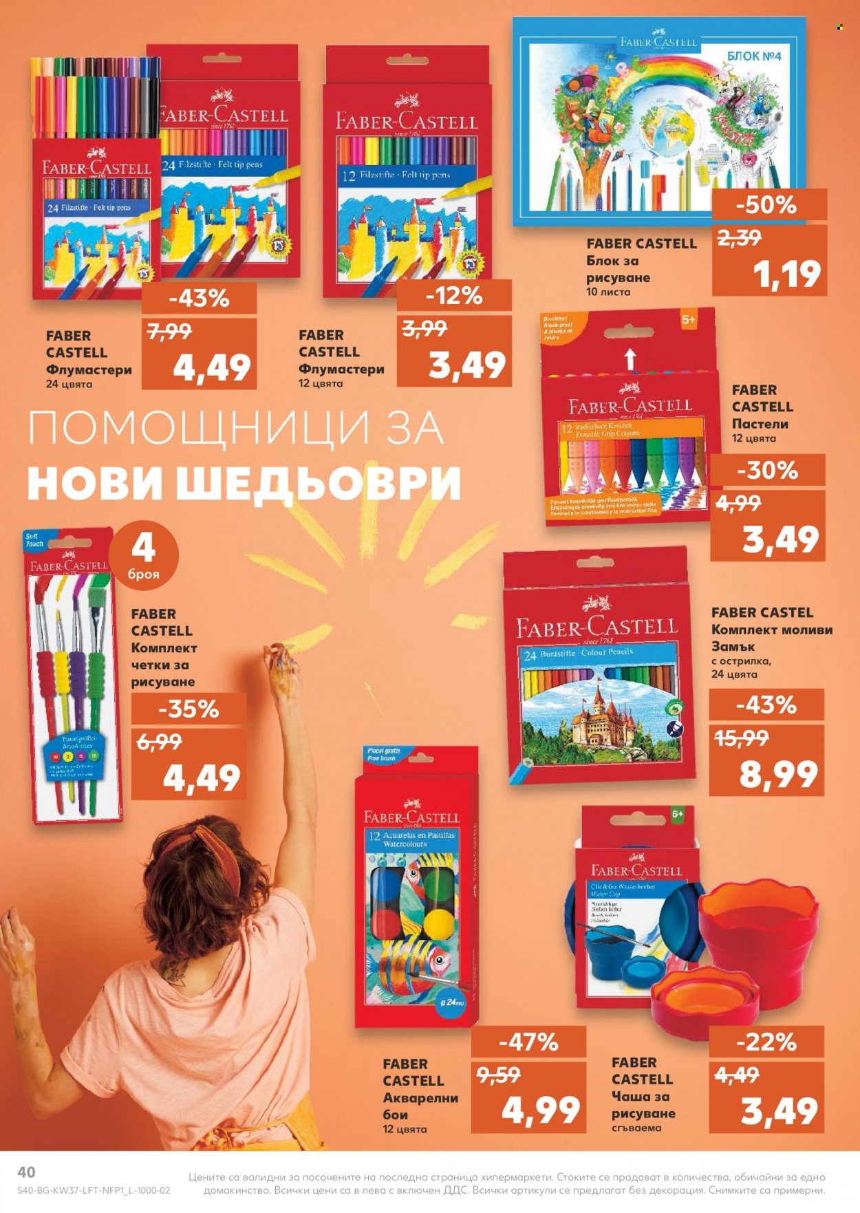 Брошура на Кауфланд - 13.09.2021 - 19.09.2021. Страница 40