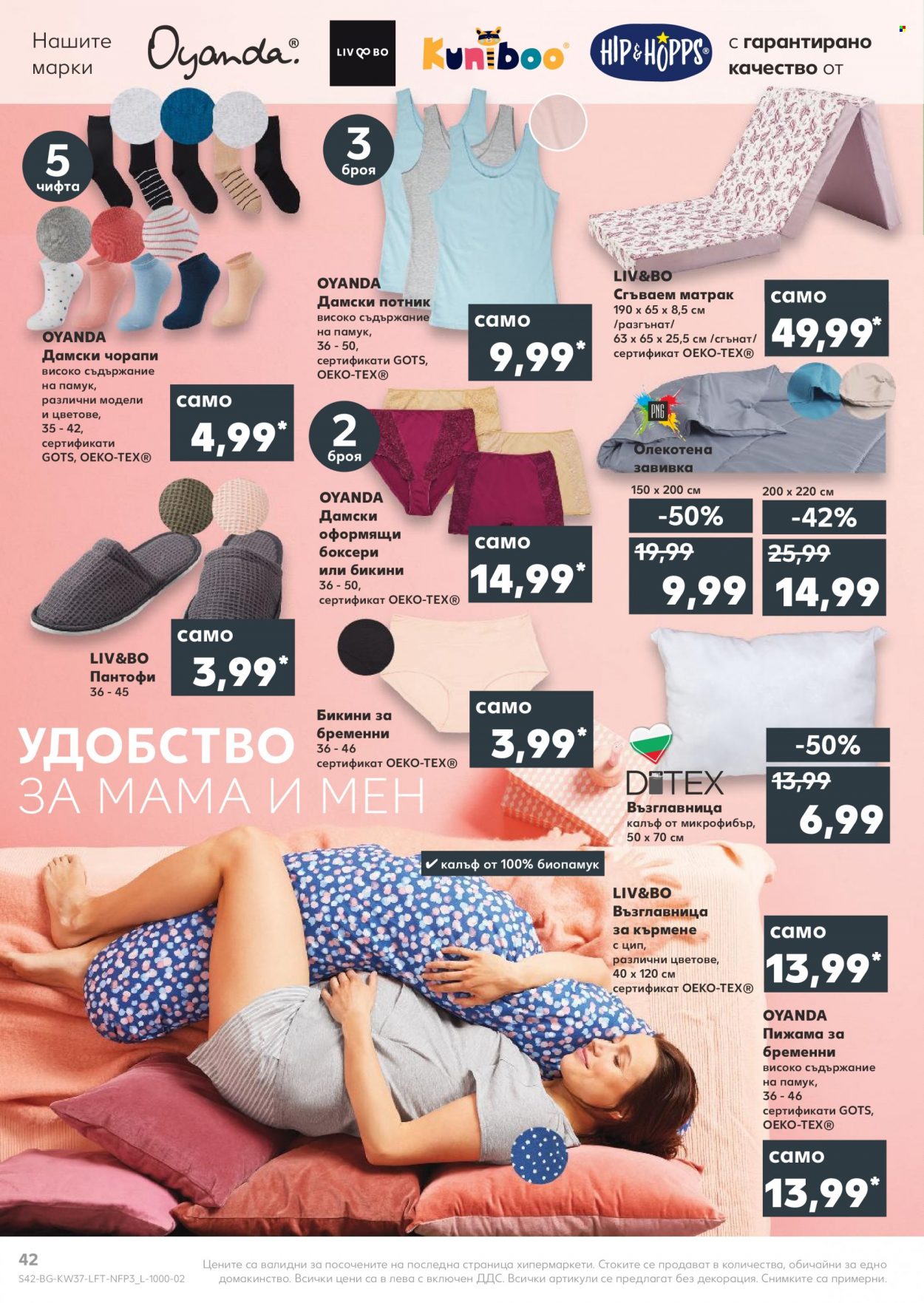 Брошура на Кауфланд - 13.09.2021 - 19.09.2021. Страница 42