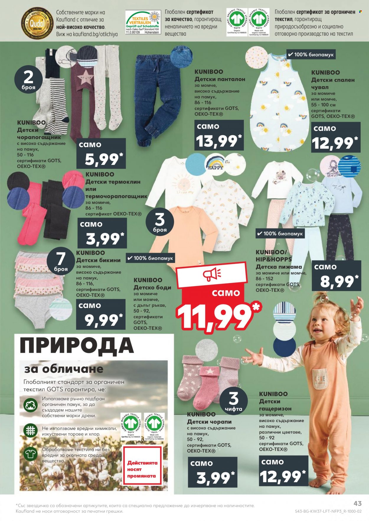 Брошура на Кауфланд - 13.09.2021 - 19.09.2021. Страница 43