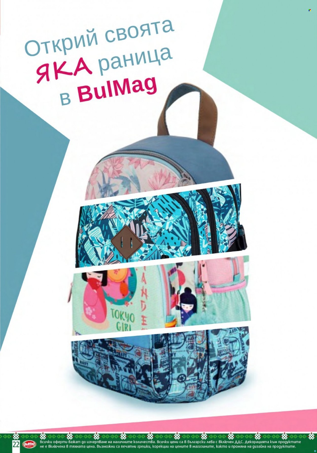 Брошура на BulMag - 13.09.2021 - 19.09.2021. Страница 12