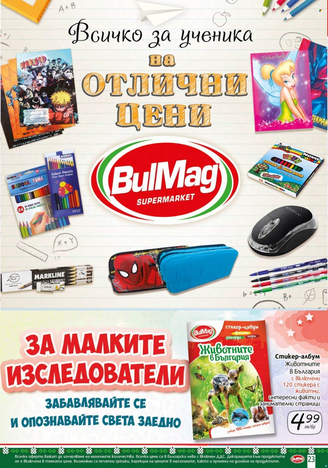 Брошура на BulMag - 13.09.2021 - 19.09.2021. Страница 13