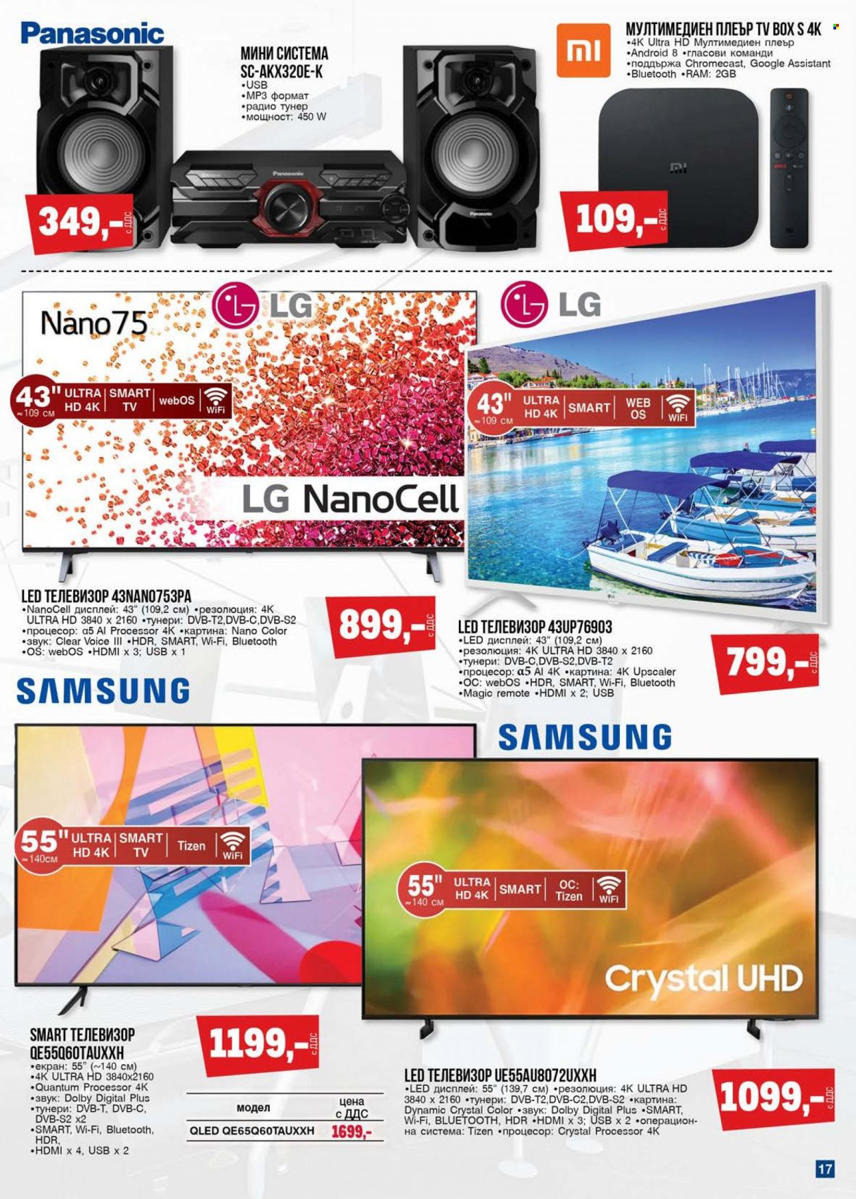 thumbnail - Брошура на МЕТРО - 16.09.2021 - 13.10.2021 - Продавани продукти - Panasonic, LG, Samsung, телевизор, мултимедиeн плеър. Страница 17.
