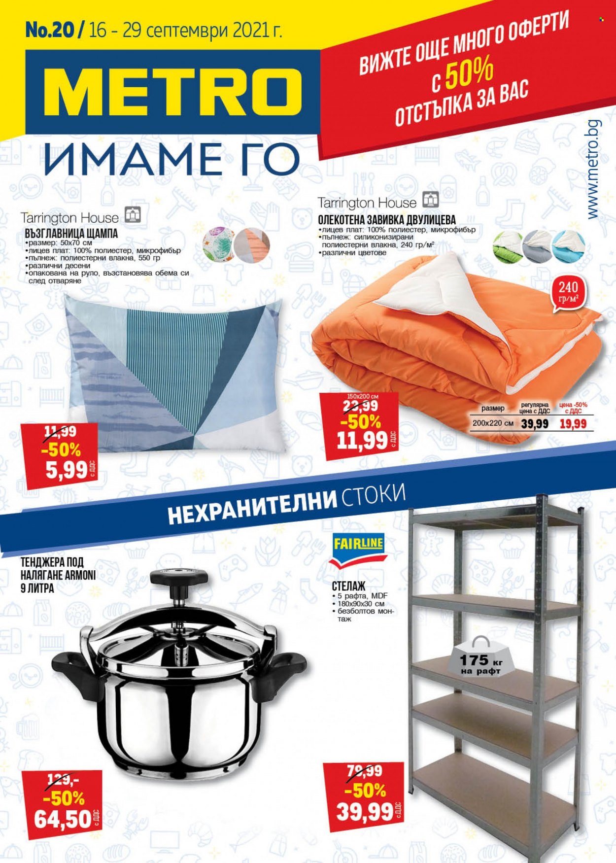 Брошура на МЕТРО - 16.09.2021 - 29.09.2021. Страница 1