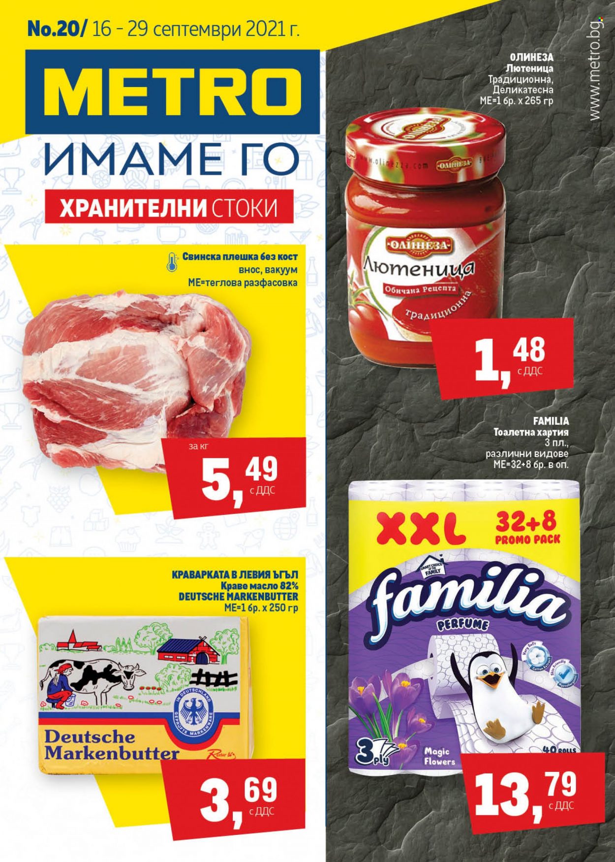 Брошура на МЕТРО - 16.09.2021 - 29.09.2021. Страница 1