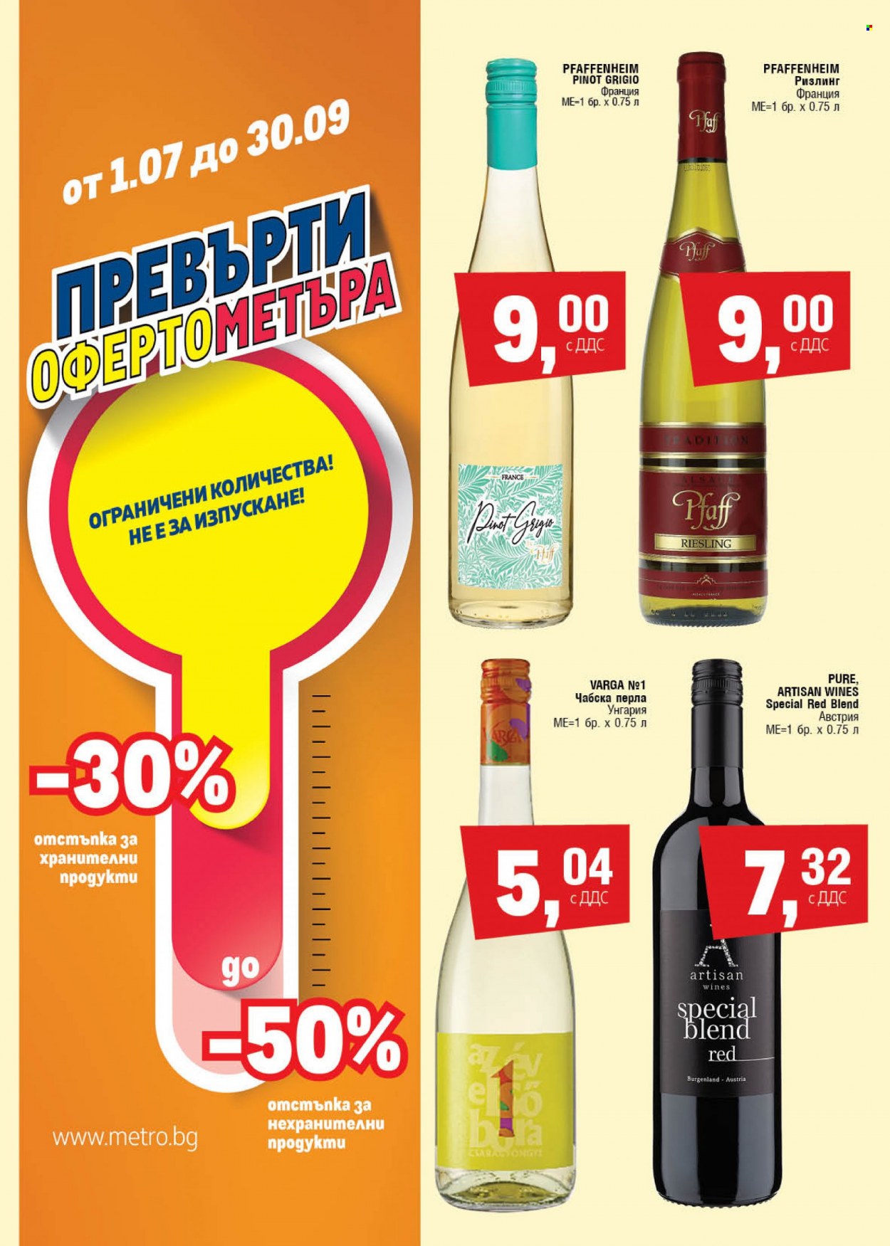 Брошура на МЕТРО - 16.09.2021 - 29.09.2021. Страница 2