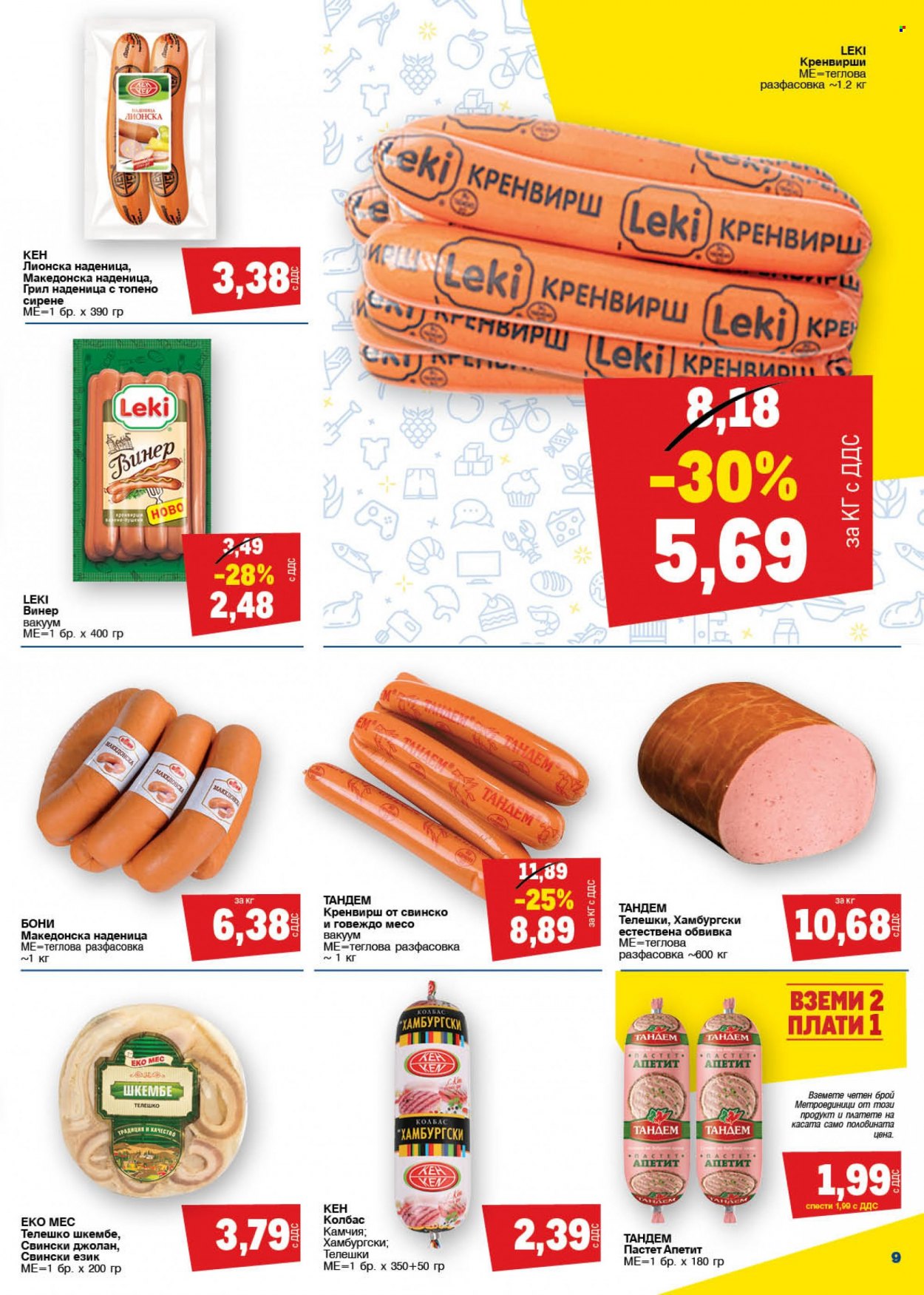 Брошура на МЕТРО - 16.09.2021 - 29.09.2021. Страница 9