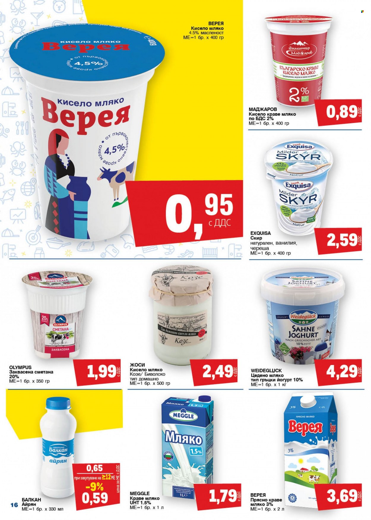 Брошура на МЕТРО - 16.09.2021 - 29.09.2021. Страница 16