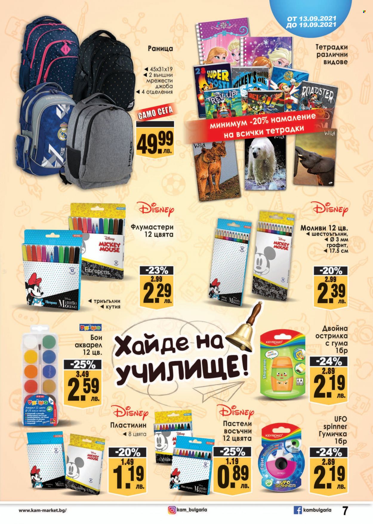 Брошура на КАМ Маркет - 13.09.2021 - 19.09.2021. Страница 7