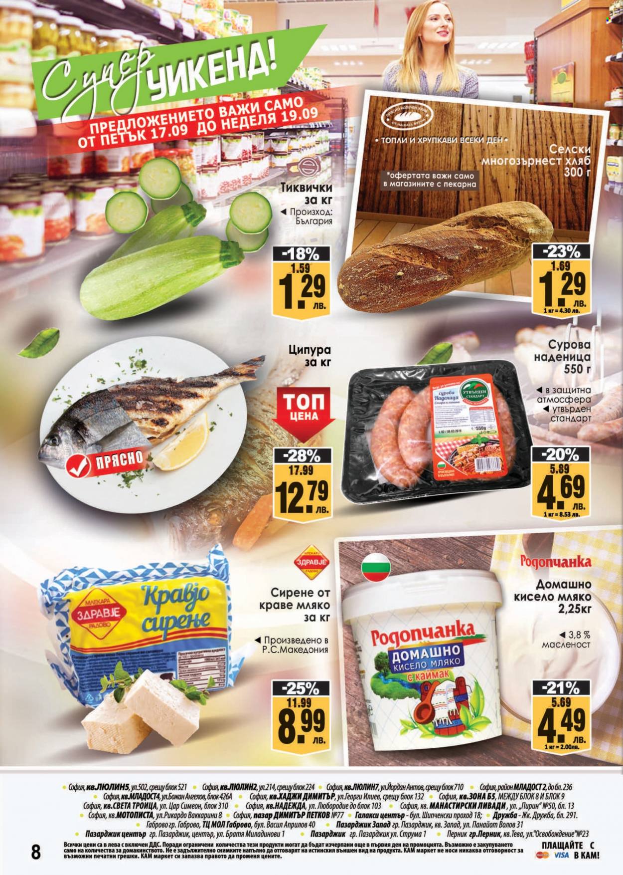 Брошура на КАМ Маркет - 13.09.2021 - 19.09.2021. Страница 8
