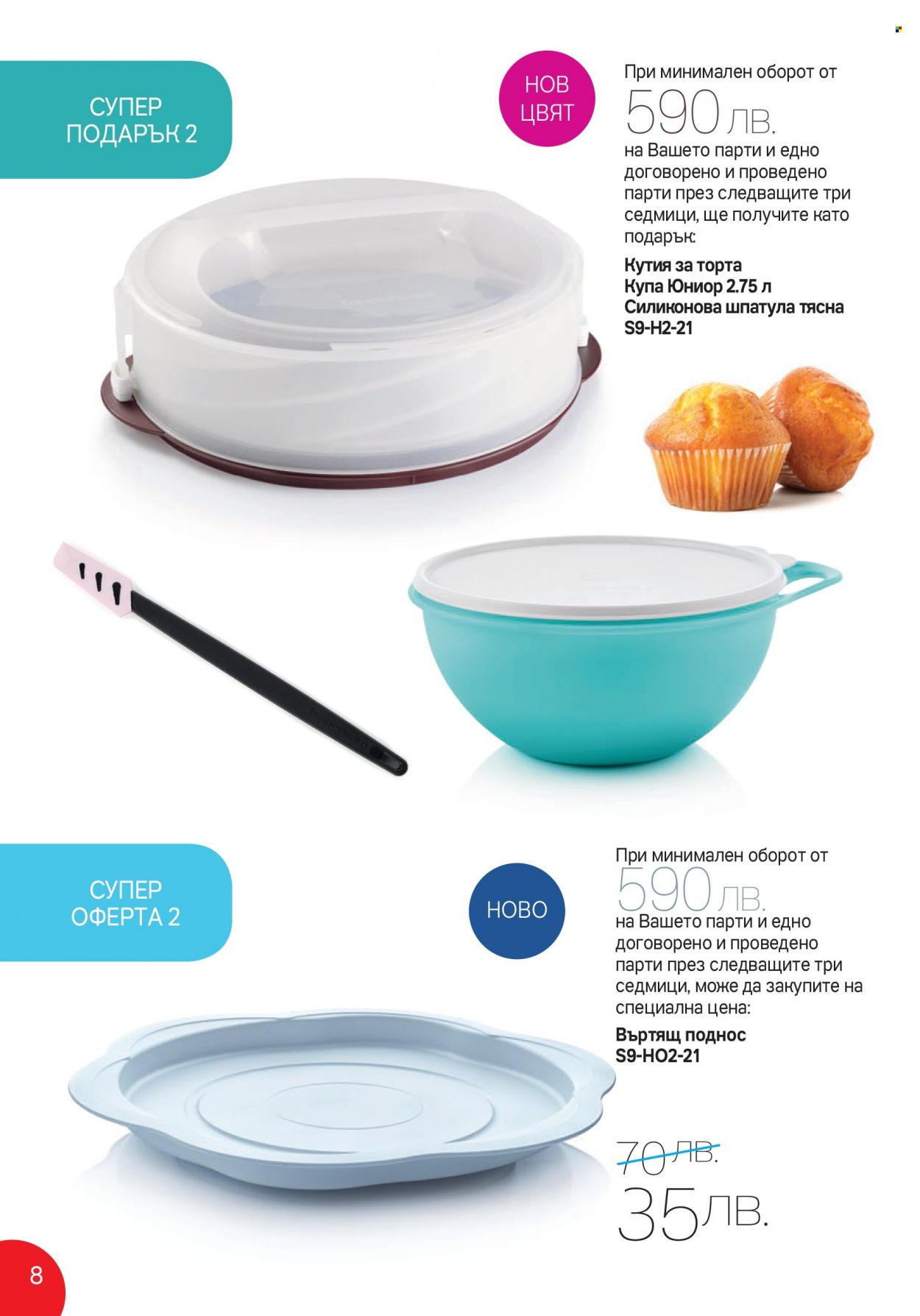 Брошура на Tupperware - 13.09.2021 - 26.09.2021. Страница 8