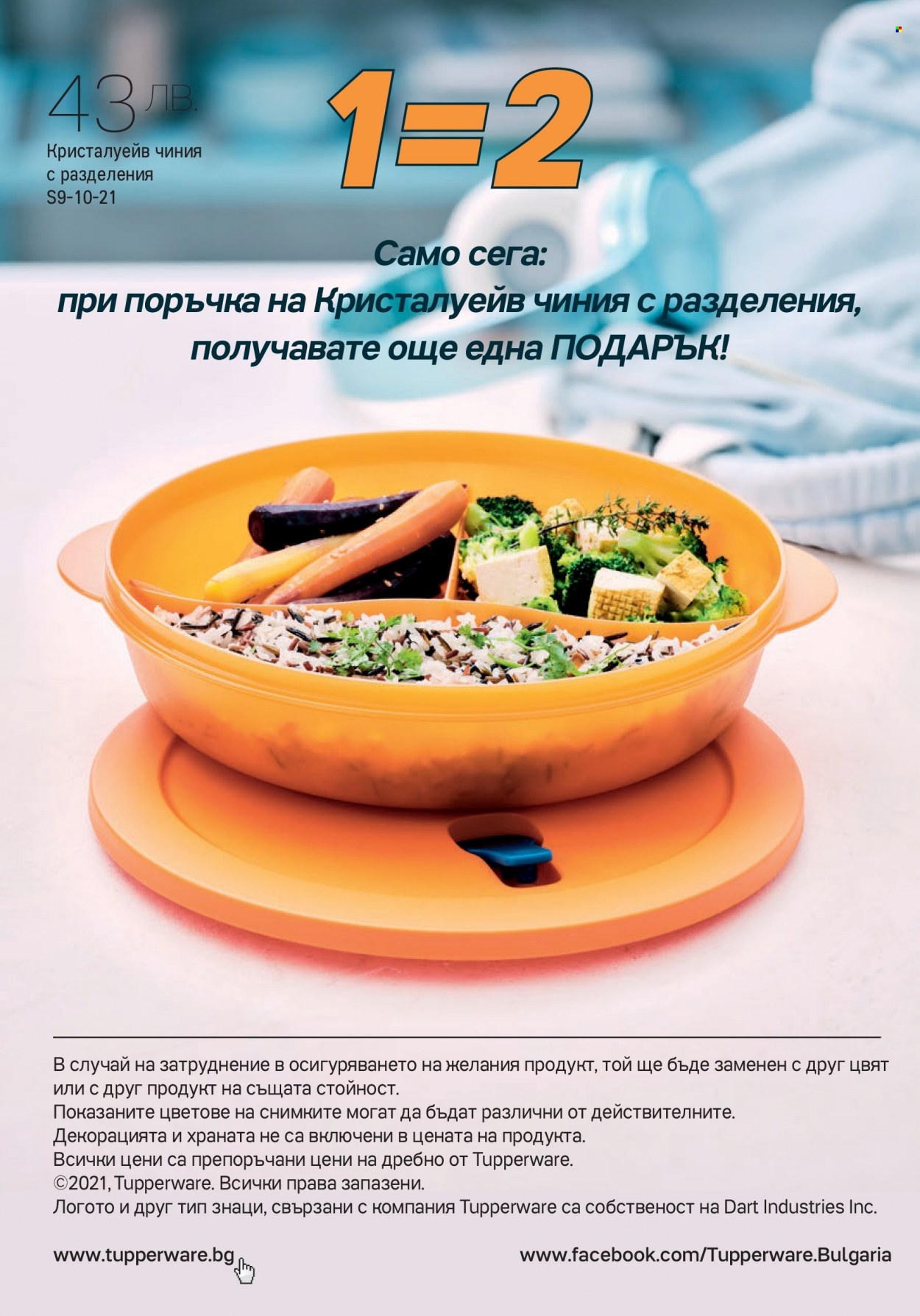 Брошура на Tupperware - 13.09.2021 - 26.09.2021. Страница 9