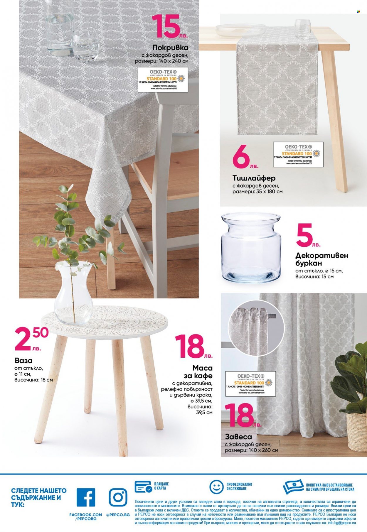 Брошура на Pepco - 16.09.2021 - 22.09.2021. Страница 12