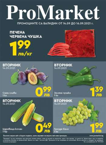 Брошура на ProMarket.