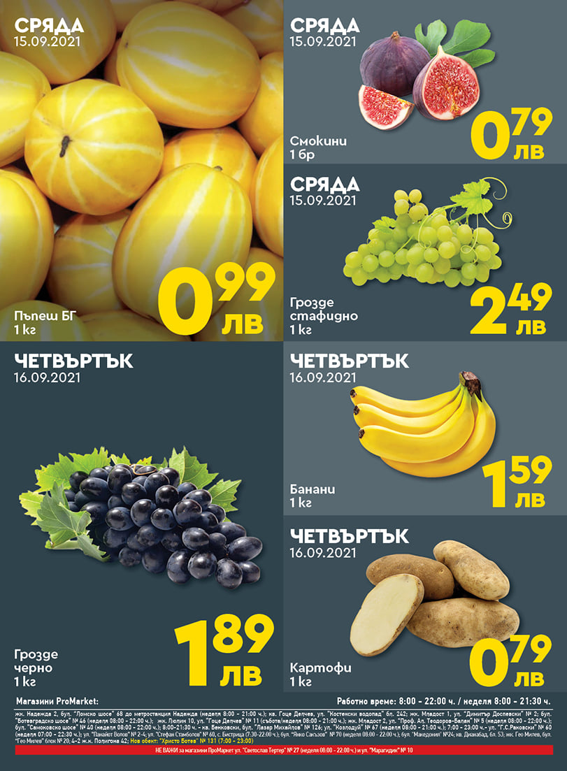 Брошура на ПроМаркет - 14.09.2021 - 16.09.2021. Страница 2