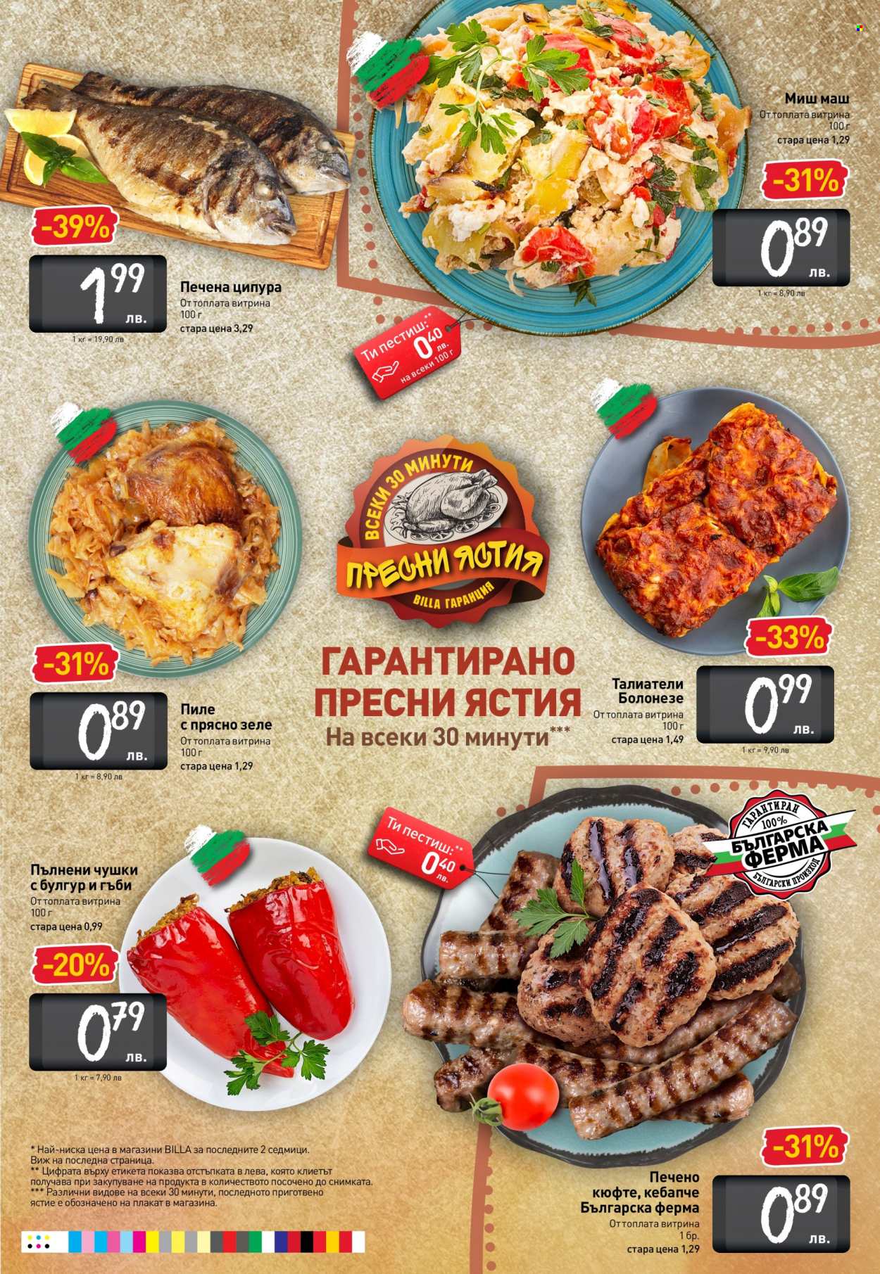 Брошура на BILLA - 16.09.2021 - 22.09.2021. Страница 7