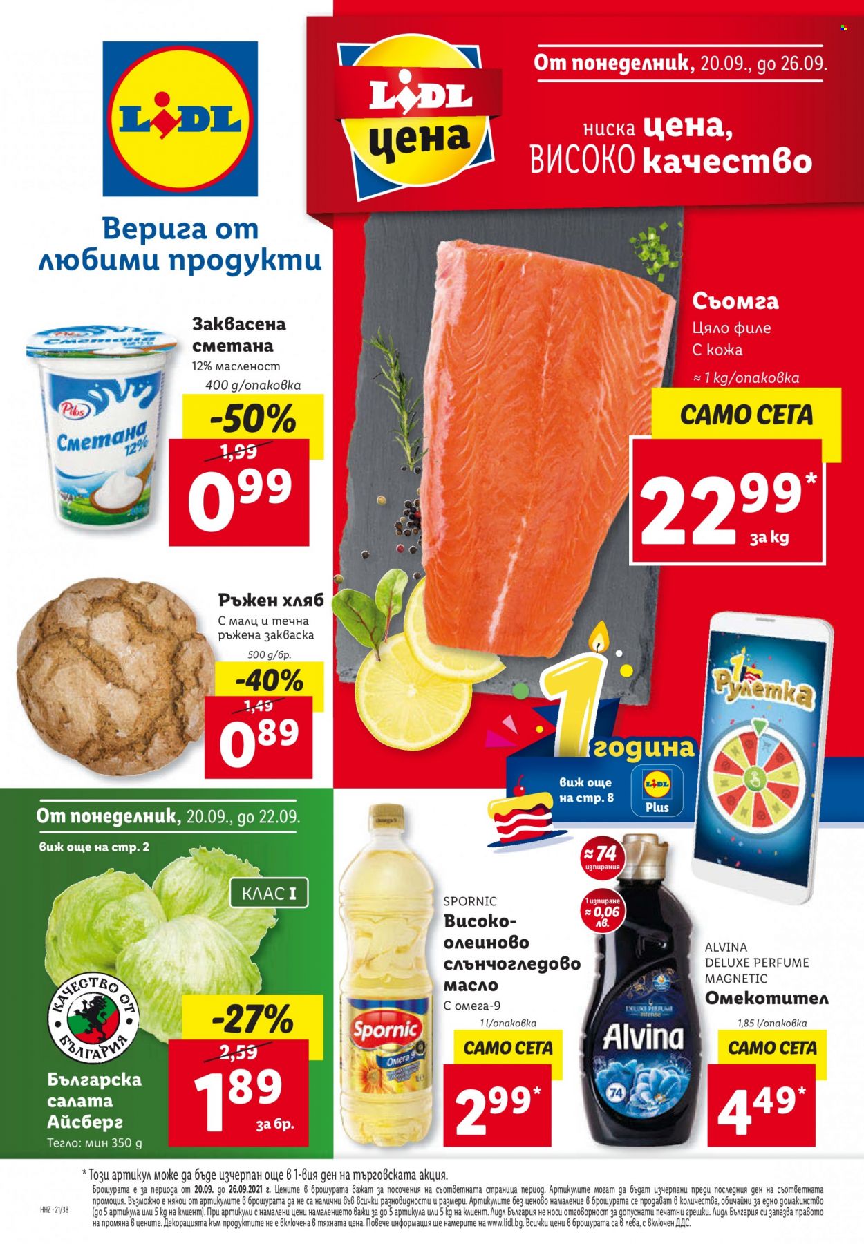 Брошура на Лидл - 20.09.2021 - 26.09.2021. Страница 1