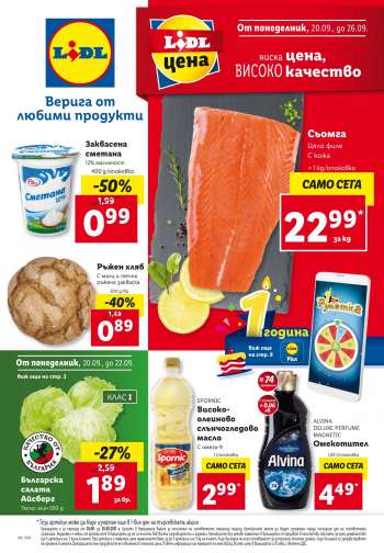 Брошура на Lidl - 20.09.2021 - 26.09.2021.