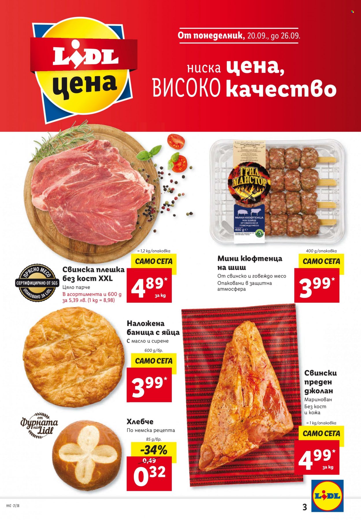 Брошура на Лидл - 20.09.2021 - 26.09.2021. Страница 3