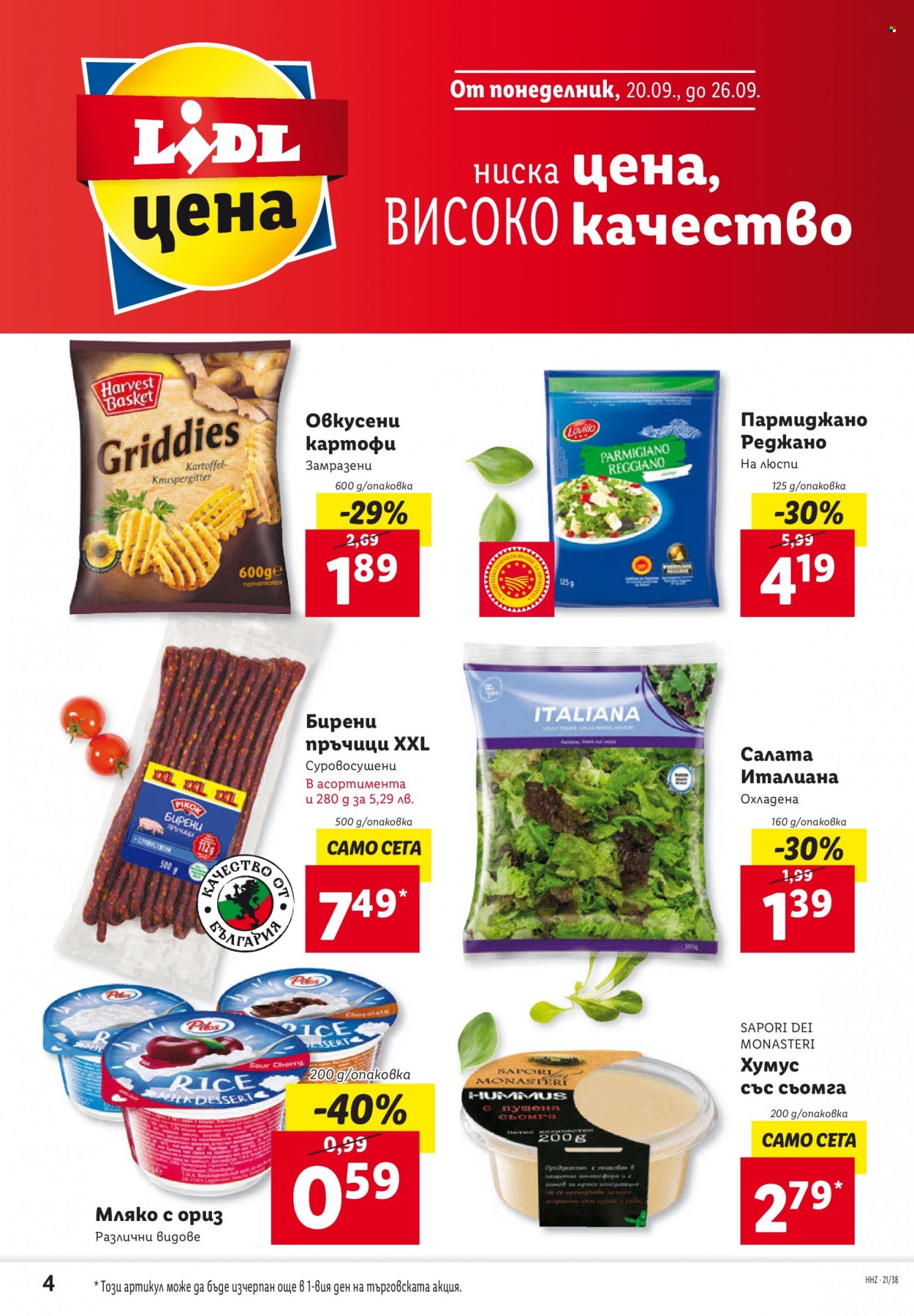 Брошура на Лидл - 20.09.2021 - 26.09.2021. Страница 4