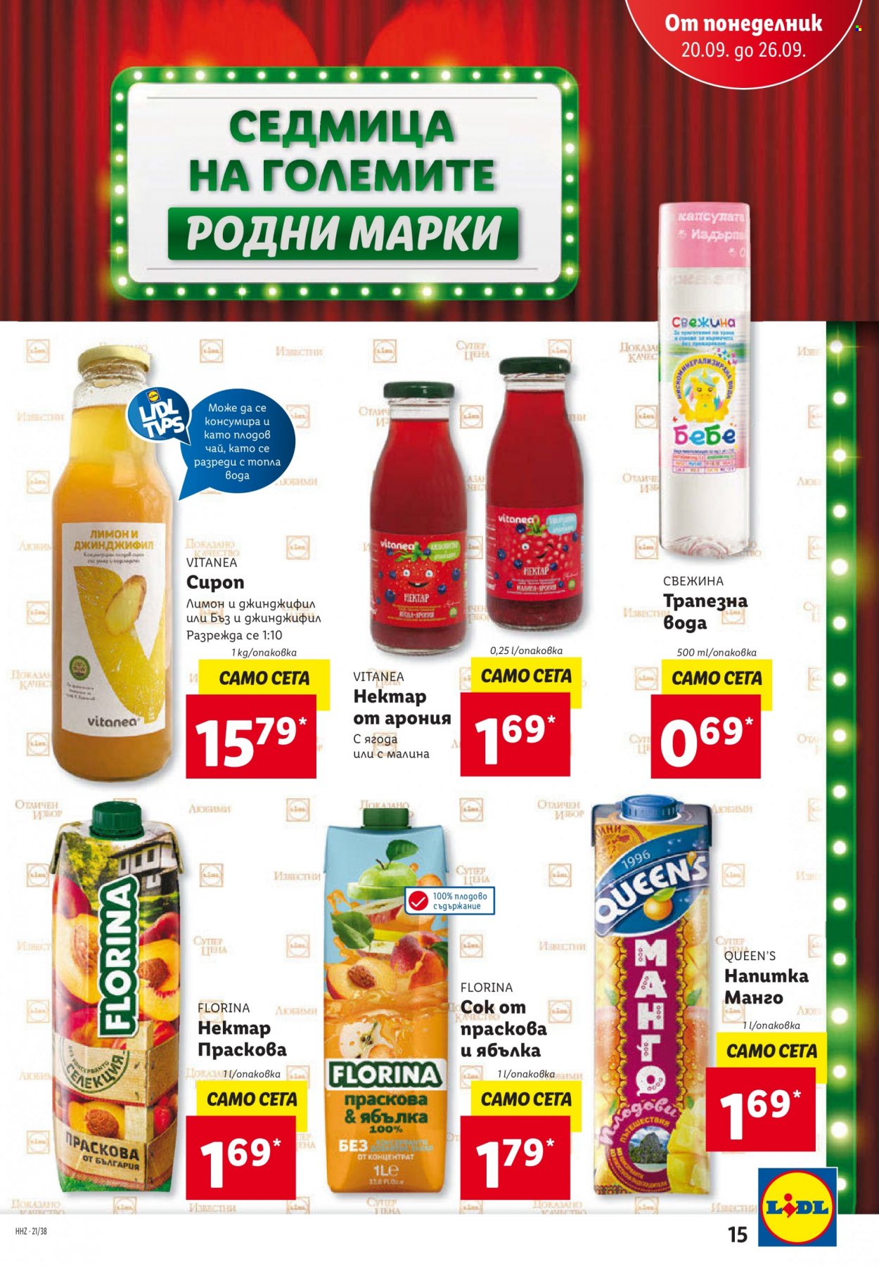 Брошура на Лидл - 20.09.2021 - 26.09.2021. Страница 15