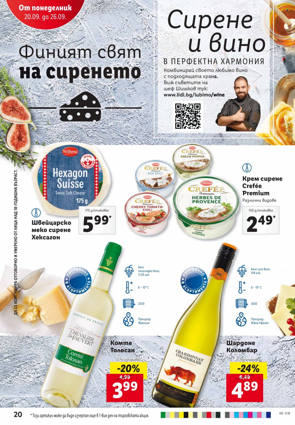 Брошура на Лидл - 20.09.2021 - 26.09.2021. Страница 20