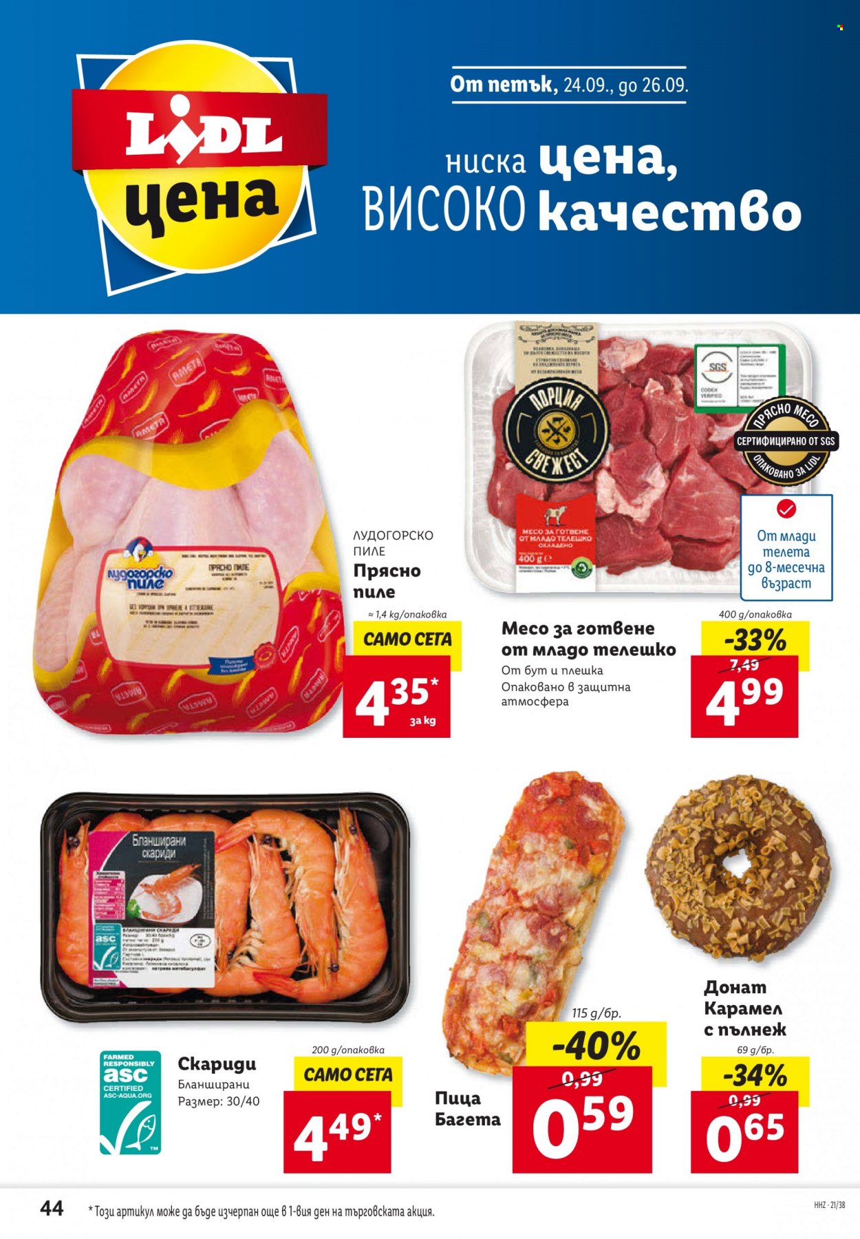 Брошура на Лидл - 20.09.2021 - 26.09.2021. Страница 44