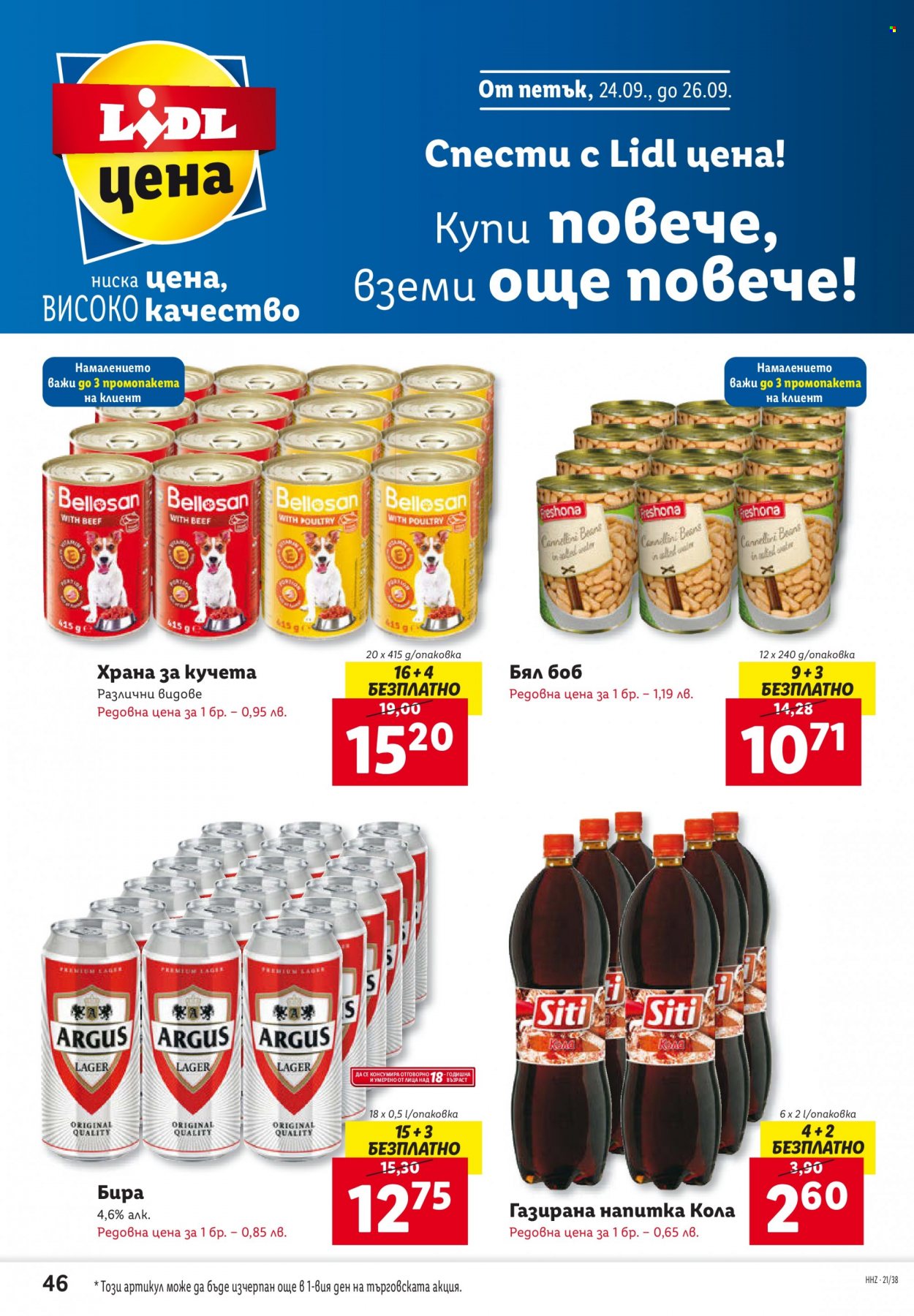 Брошура на Лидл - 20.09.2021 - 26.09.2021. Страница 46