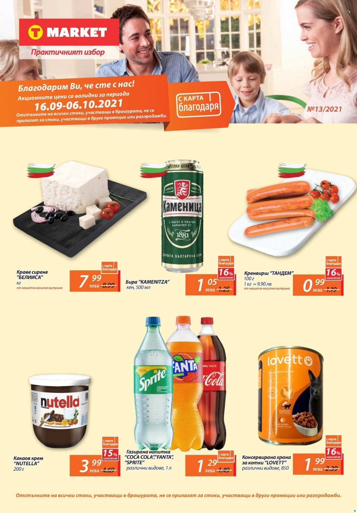 Брошура на Т Маркет - 16.09.2021 - 06.10.2021. Страница 1