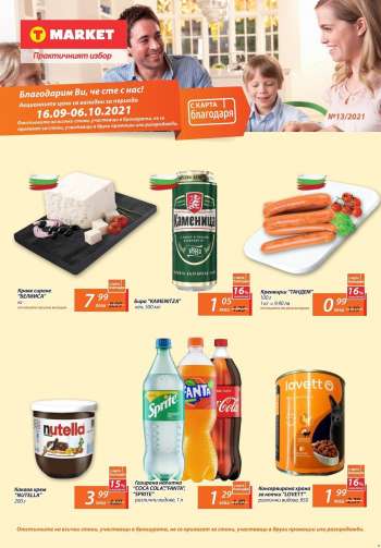 Брошура на T Market - 16.09.2021 - 06.10.2021.