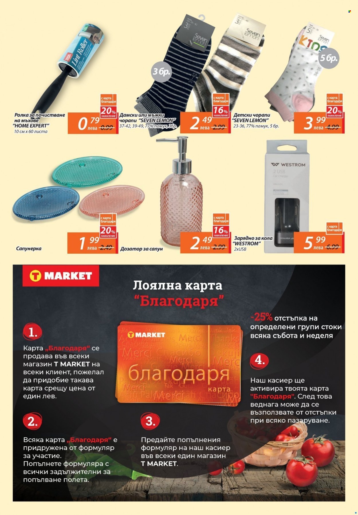 Брошура на Т Маркет - 16.09.2021 - 06.10.2021. Страница 16