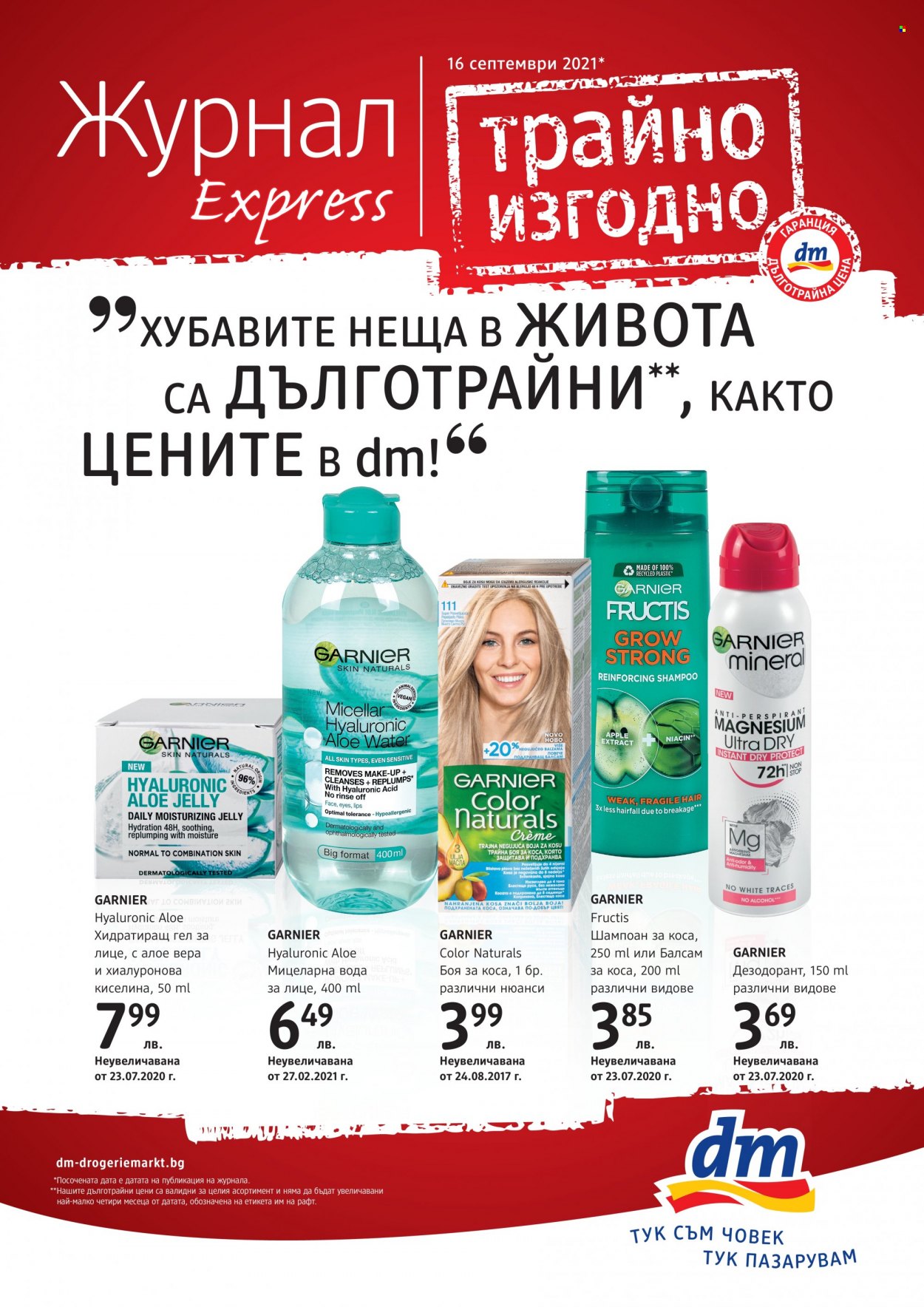 Брошура на dm. Страница 1