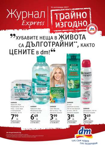 Брошура на dm - 16.09.2021 - 30.09.2021.