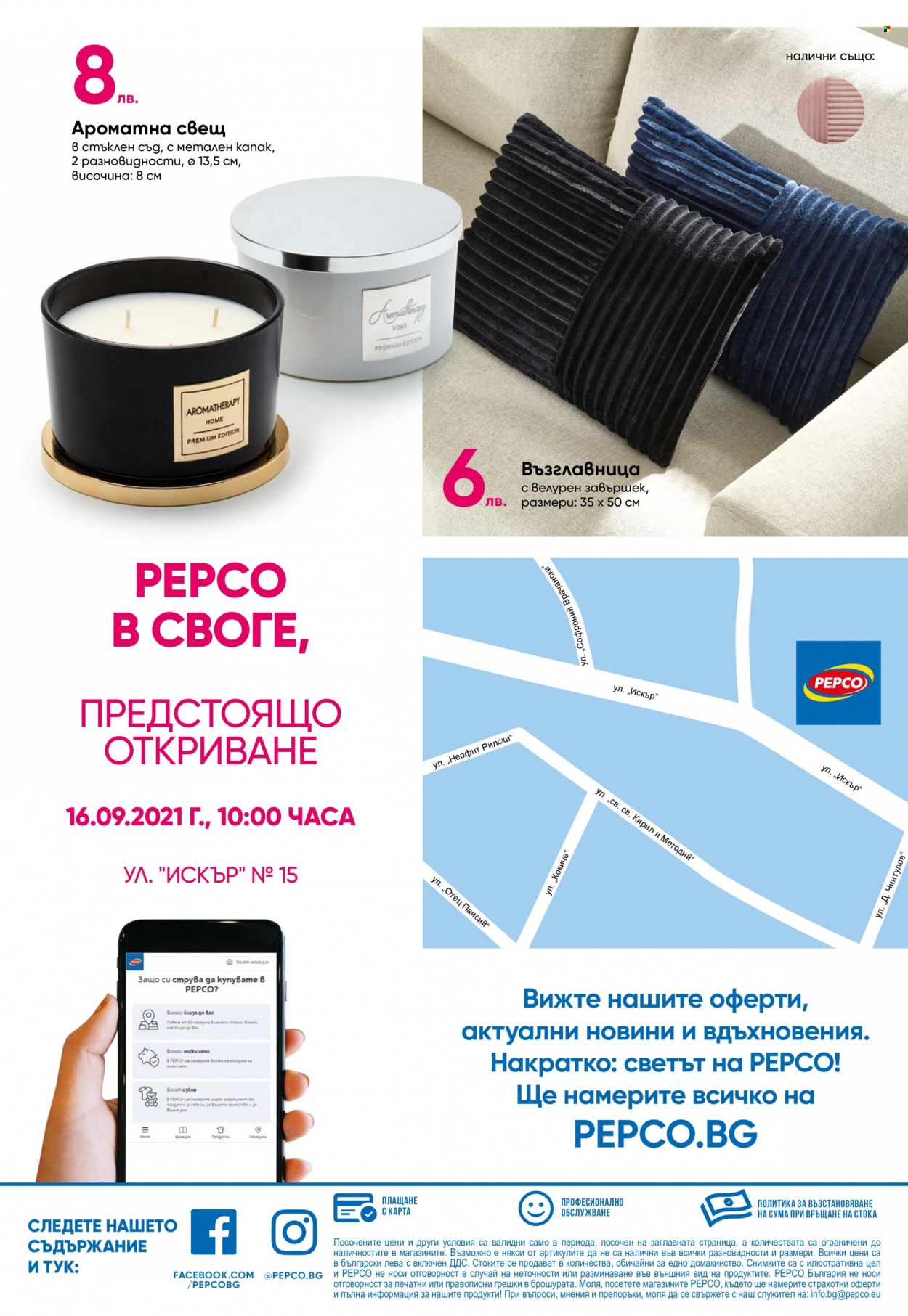 Брошура на Pepco - 16.09.2021 - 22.09.2021. Страница 8
