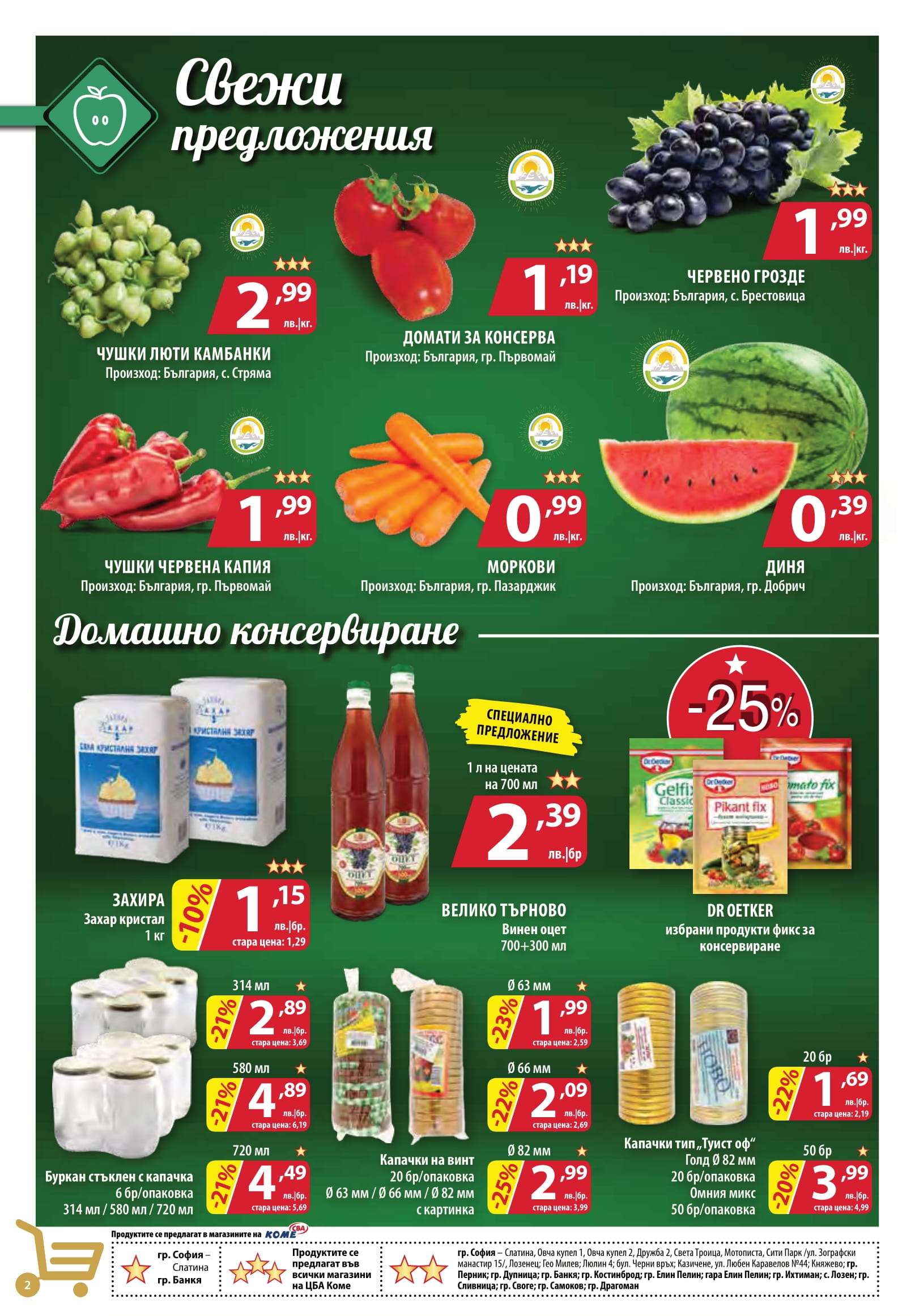 Брошура на CBA - 16.09.2021 - 22.09.2021. Страница 2