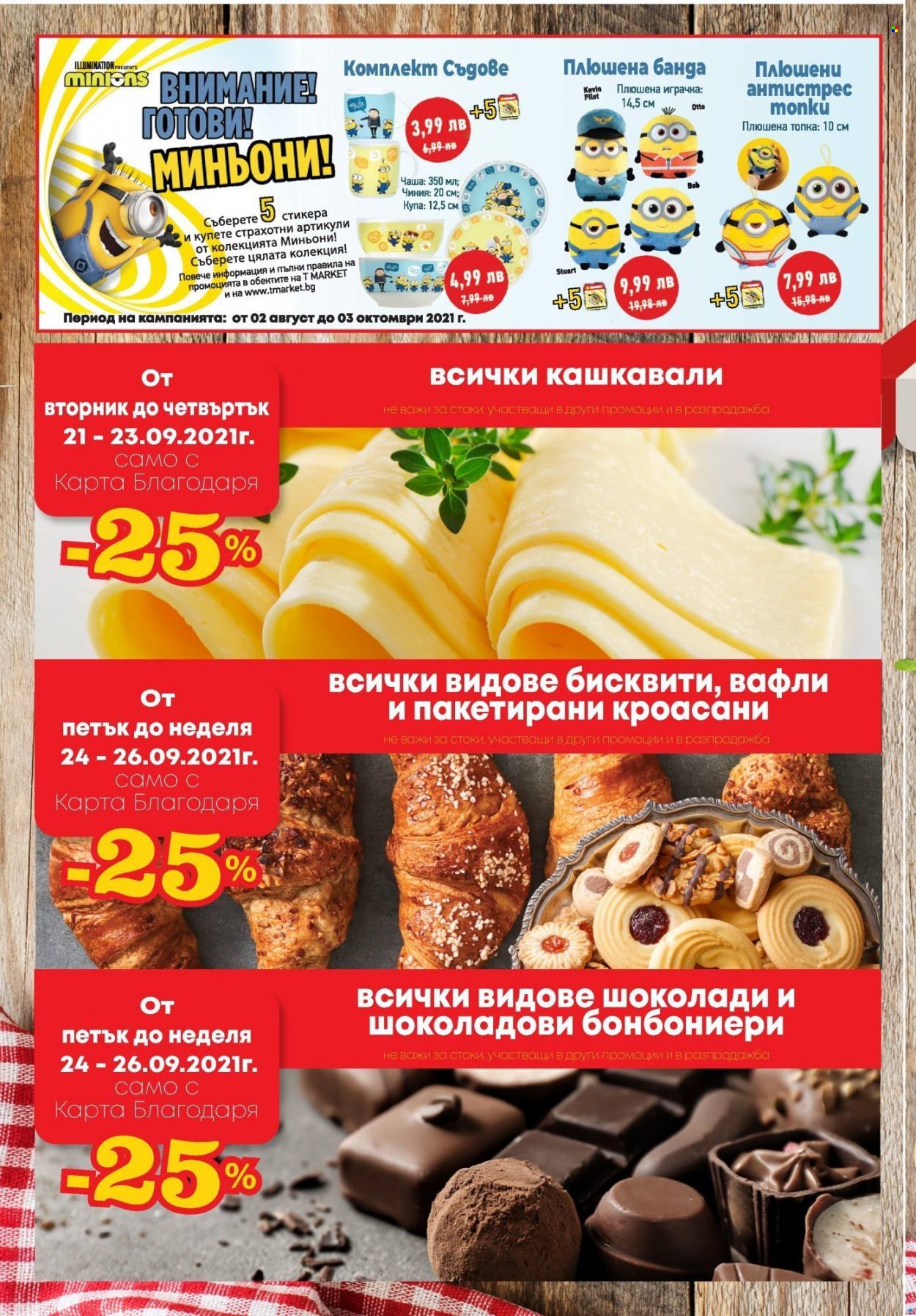 Брошура на Т Маркет - 21.09.2021 - 27.09.2021. Страница 2