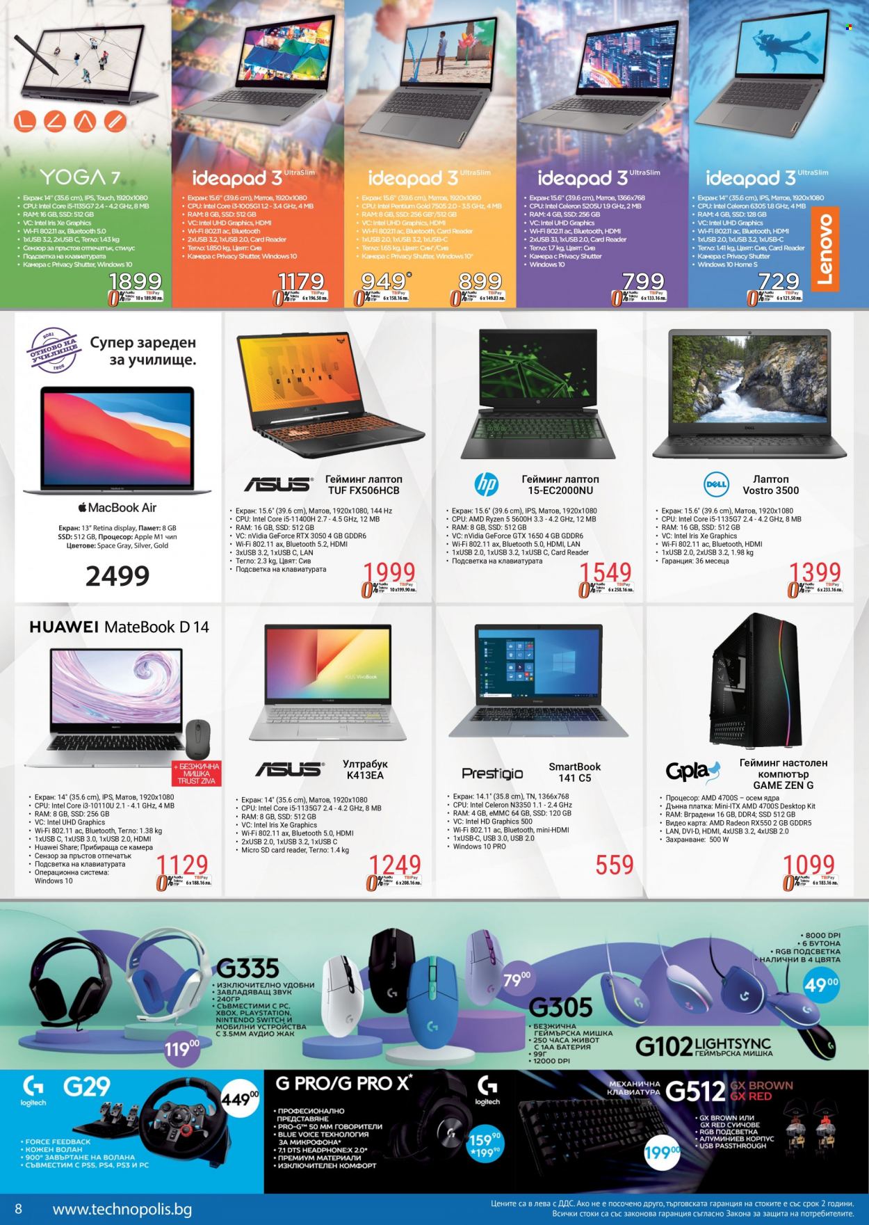 thumbnail - Брошура на Технополис - 17.09.2021 - 07.10.2021 - Продавани продукти - Huawei, гейминг лаптоп, настолен компютър, компютър, Micro SD. Страница 8.