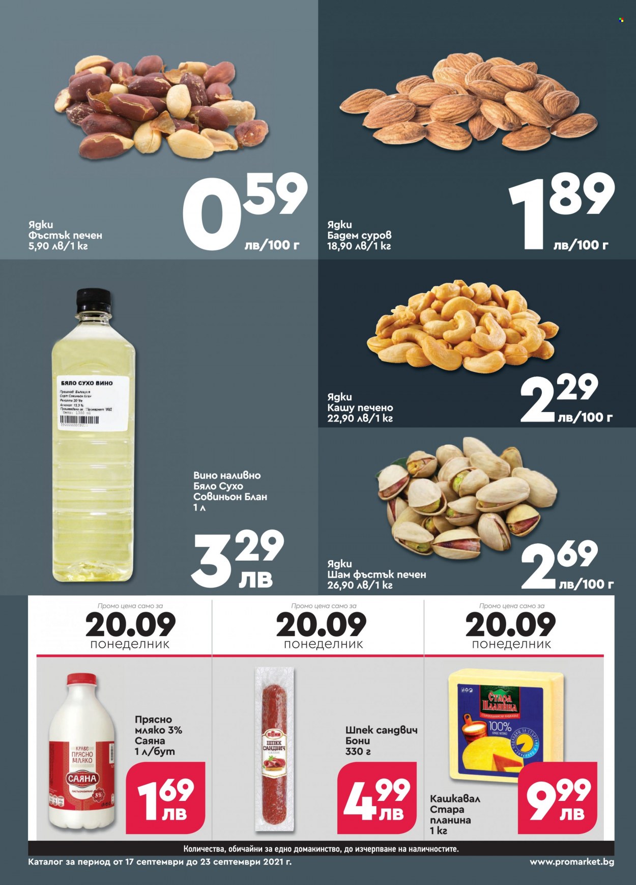 Брошура на ПроМаркет - 17.09.2021 - 23.09.2021. Страница 4