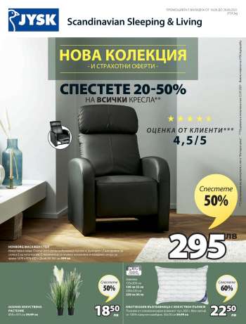 Брошура на Jysk - 16.09.2021 - 29.09.2021.