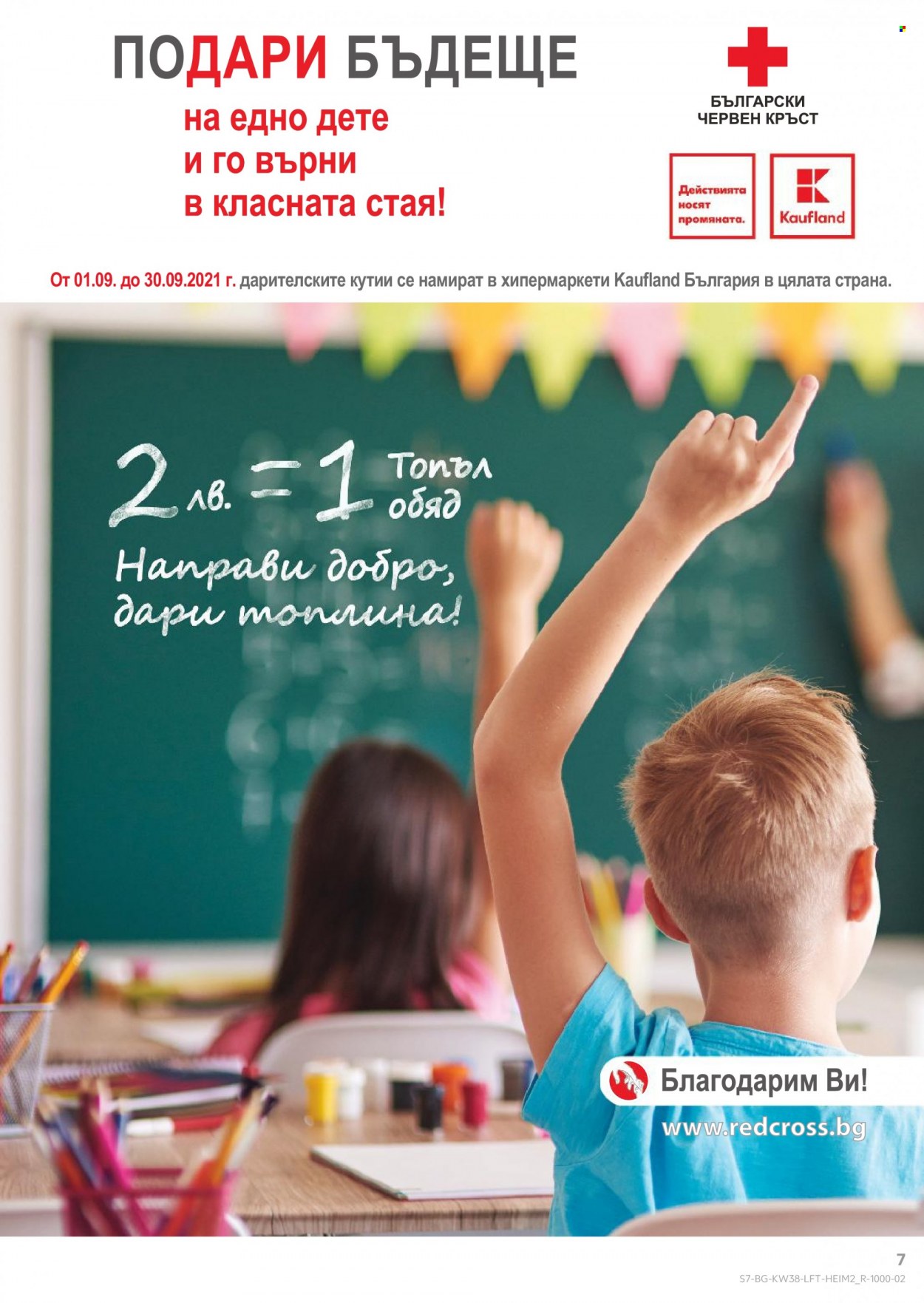 Брошура на Кауфланд - 20.09.2021 - 26.09.2021. Страница 7