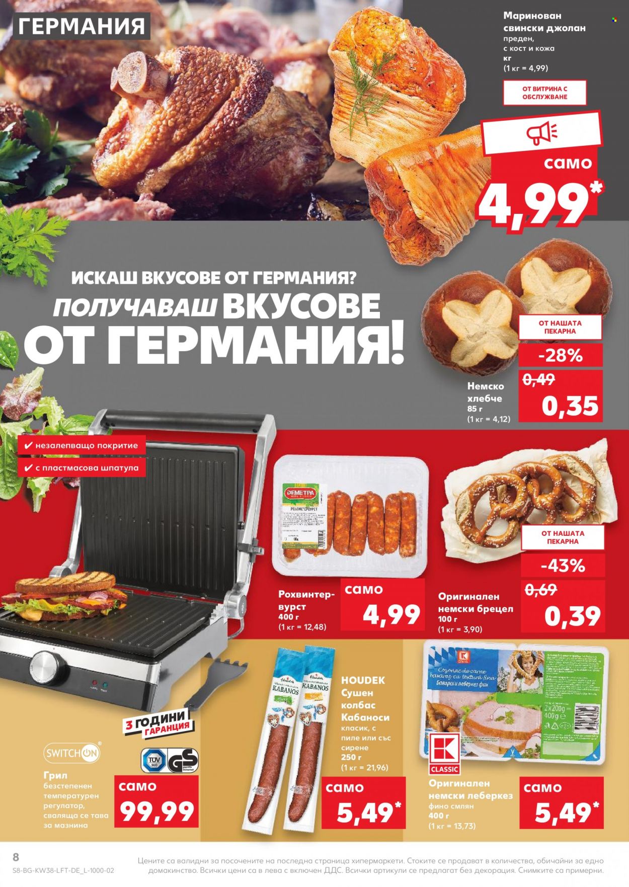 Брошура на Кауфланд - 20.09.2021 - 26.09.2021. Страница 8